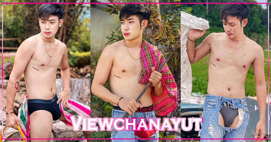 Viewchanayut วิว ชนายุทธ หนุ่มหล่อ หน้าใส อวดเป้าตุง ใหญ่ ทะลัก กระแตกตา